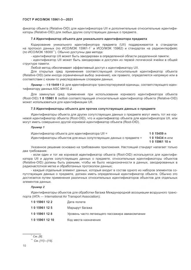 ГОСТ Р ИСО/МЭК 15961-3-2021, страница 14