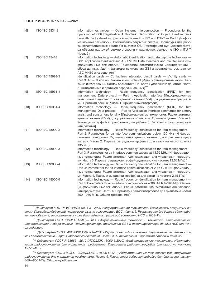ГОСТ Р ИСО/МЭК 15961-3-2021, страница 18