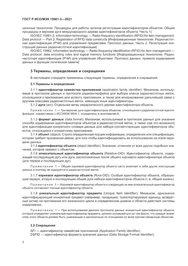 ГОСТ Р ИСО/МЭК 15961-3-2021, страница 6