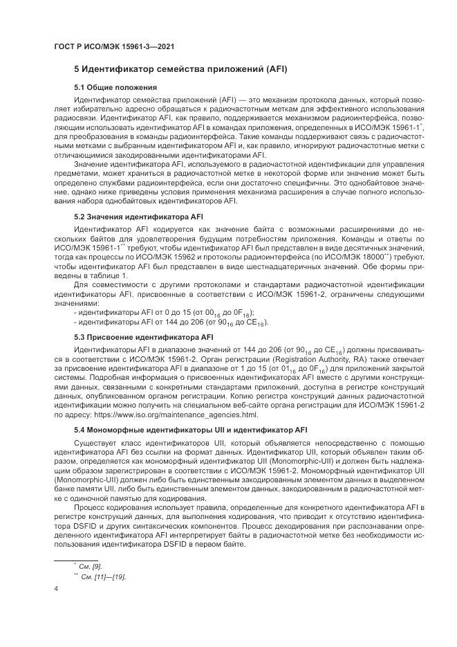 ГОСТ Р ИСО/МЭК 15961-3-2021, страница 8