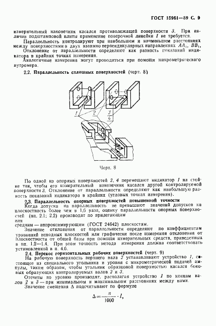 ГОСТ 15961-89, страница 10