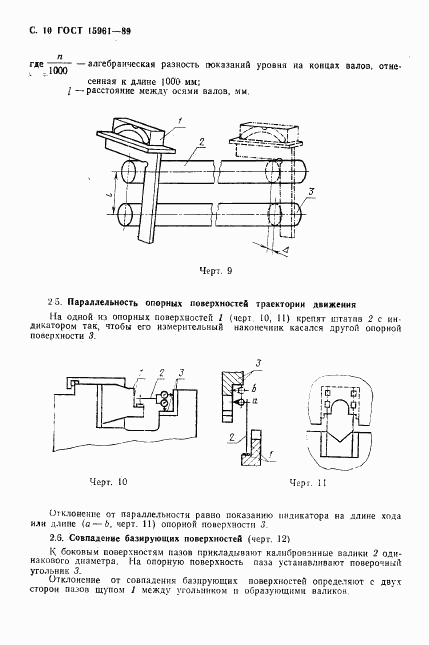 ГОСТ 15961-89, страница 11