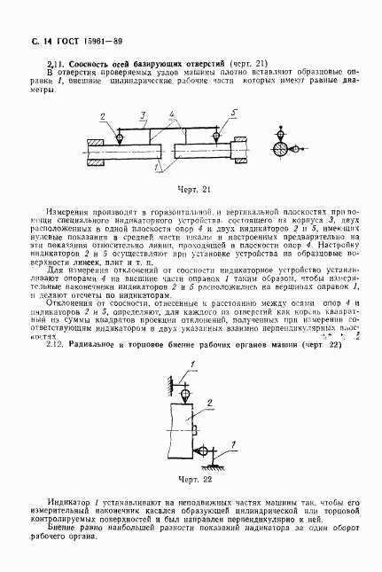 ГОСТ 15961-89, страница 15