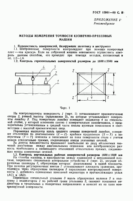 ГОСТ 15961-89, страница 6