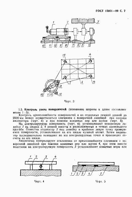 ГОСТ 15961-89, страница 8