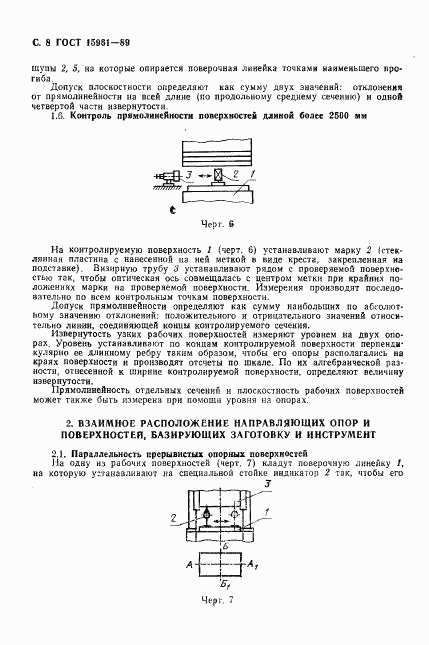 ГОСТ 15961-89, страница 9