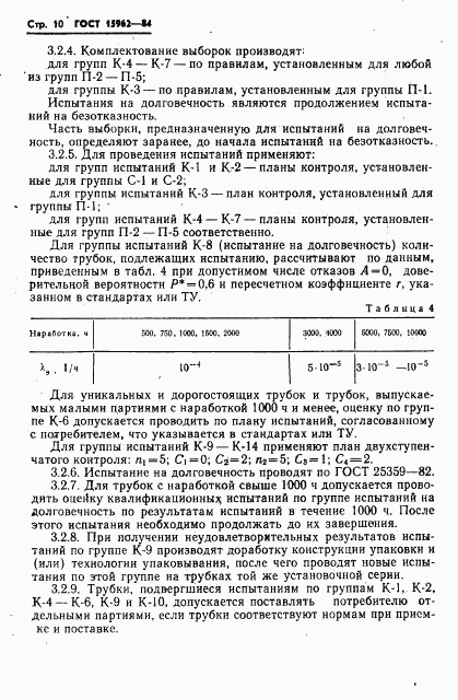 ГОСТ 15962-84, страница 11