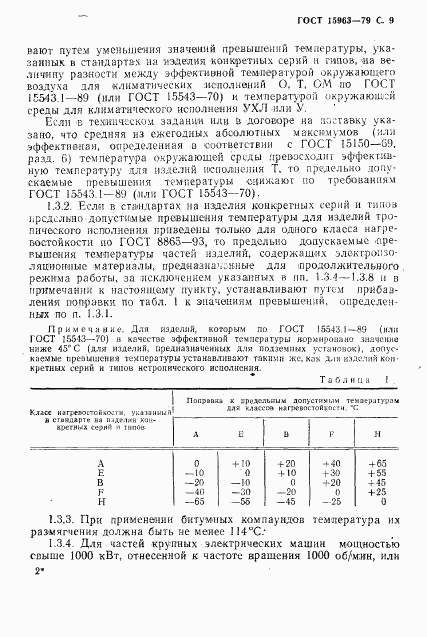 ГОСТ 15963-79, страница 10