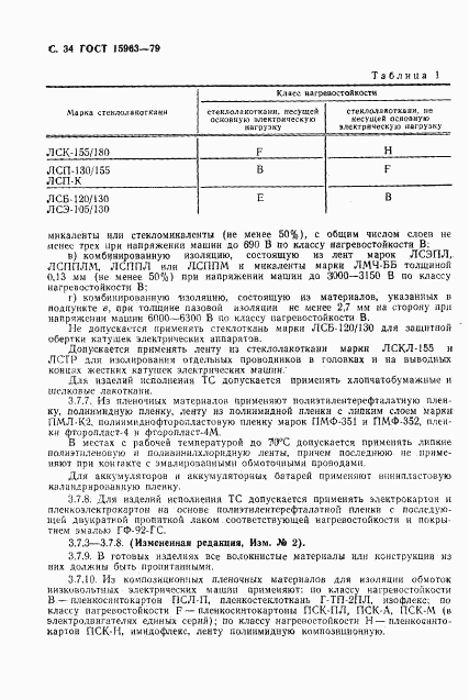 ГОСТ 15963-79, страница 35