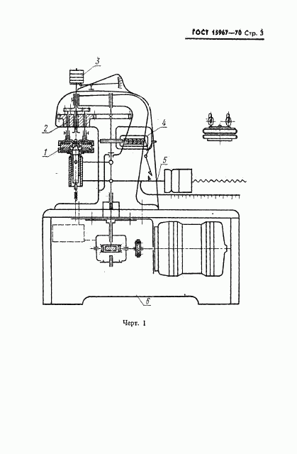 ГОСТ 15967-70, страница 5