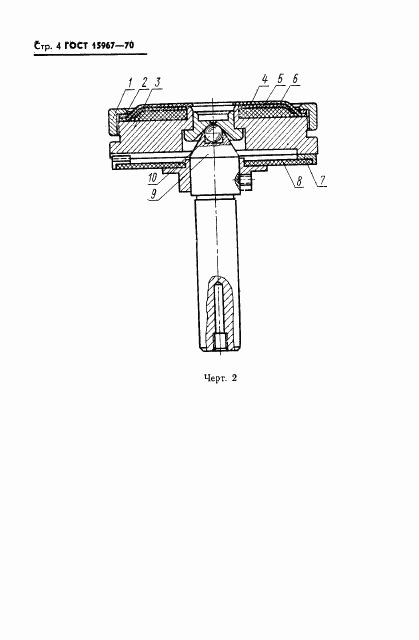 ГОСТ 15967-70, страница 6