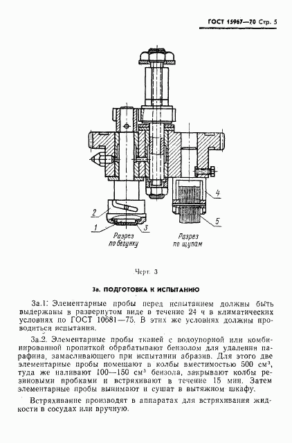ГОСТ 15967-70, страница 7