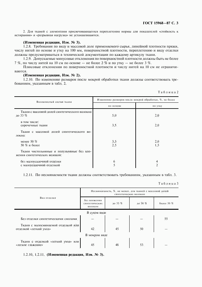 ГОСТ 15968-87, страница 4