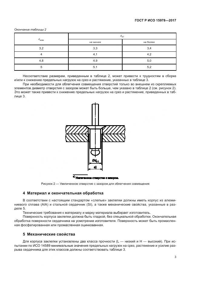 ГОСТ Р ИСО 15978-2017, страница 7