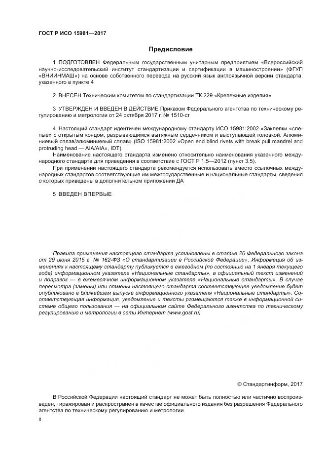 ГОСТ Р ИСО 15981-2017, страница 2