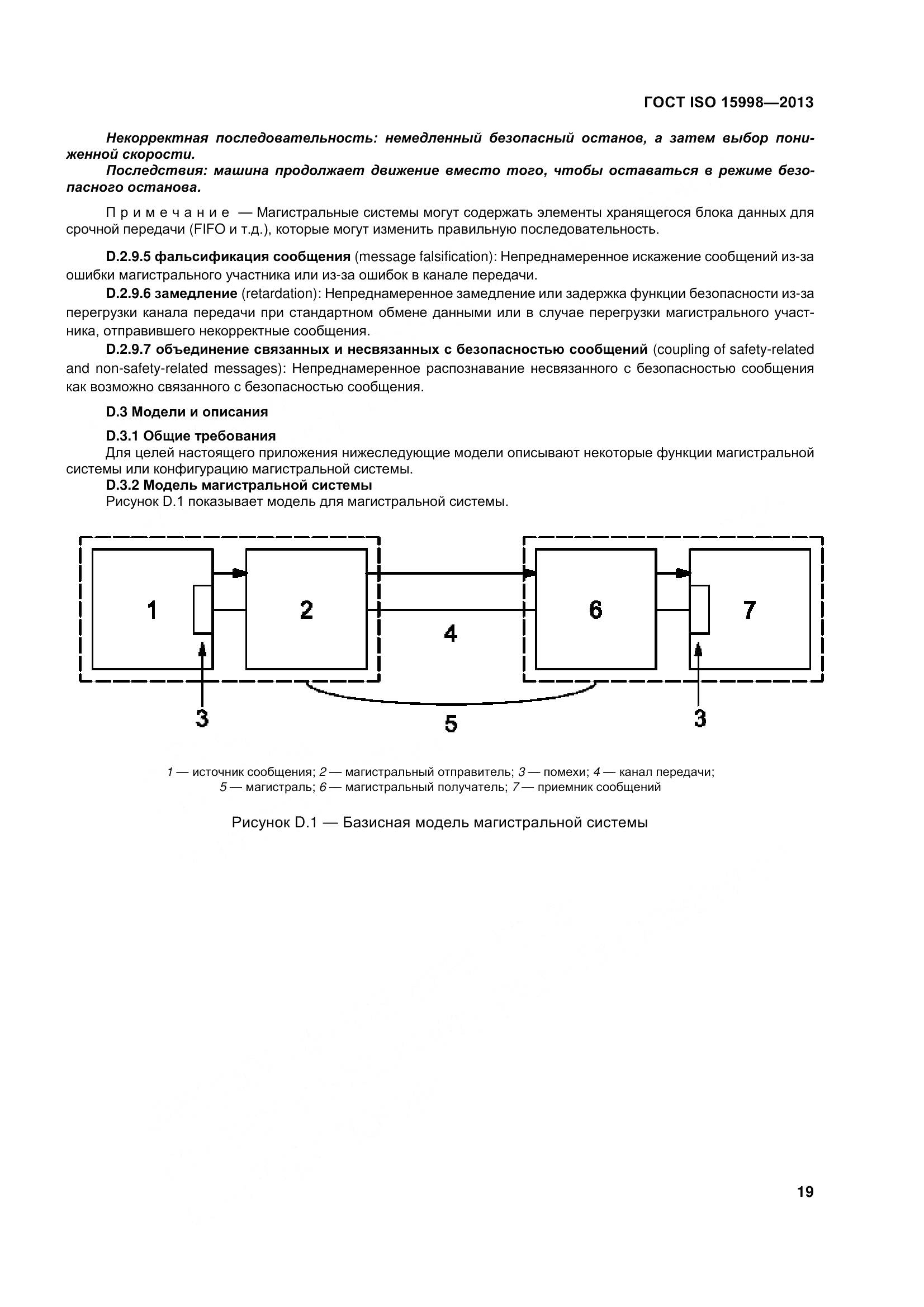 ГОСТ ISO 15998-2013, страница 24