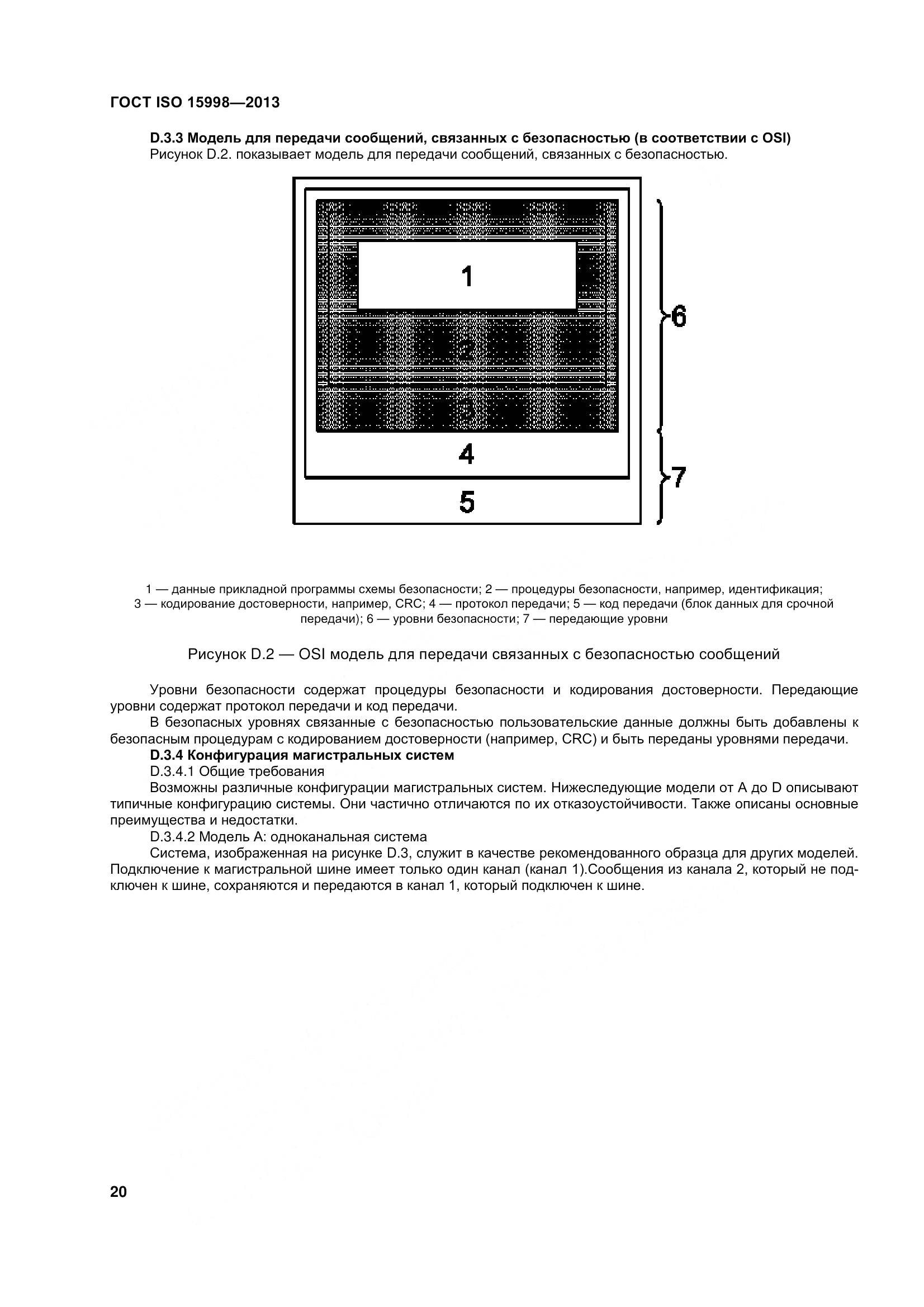 ГОСТ ISO 15998-2013, страница 25