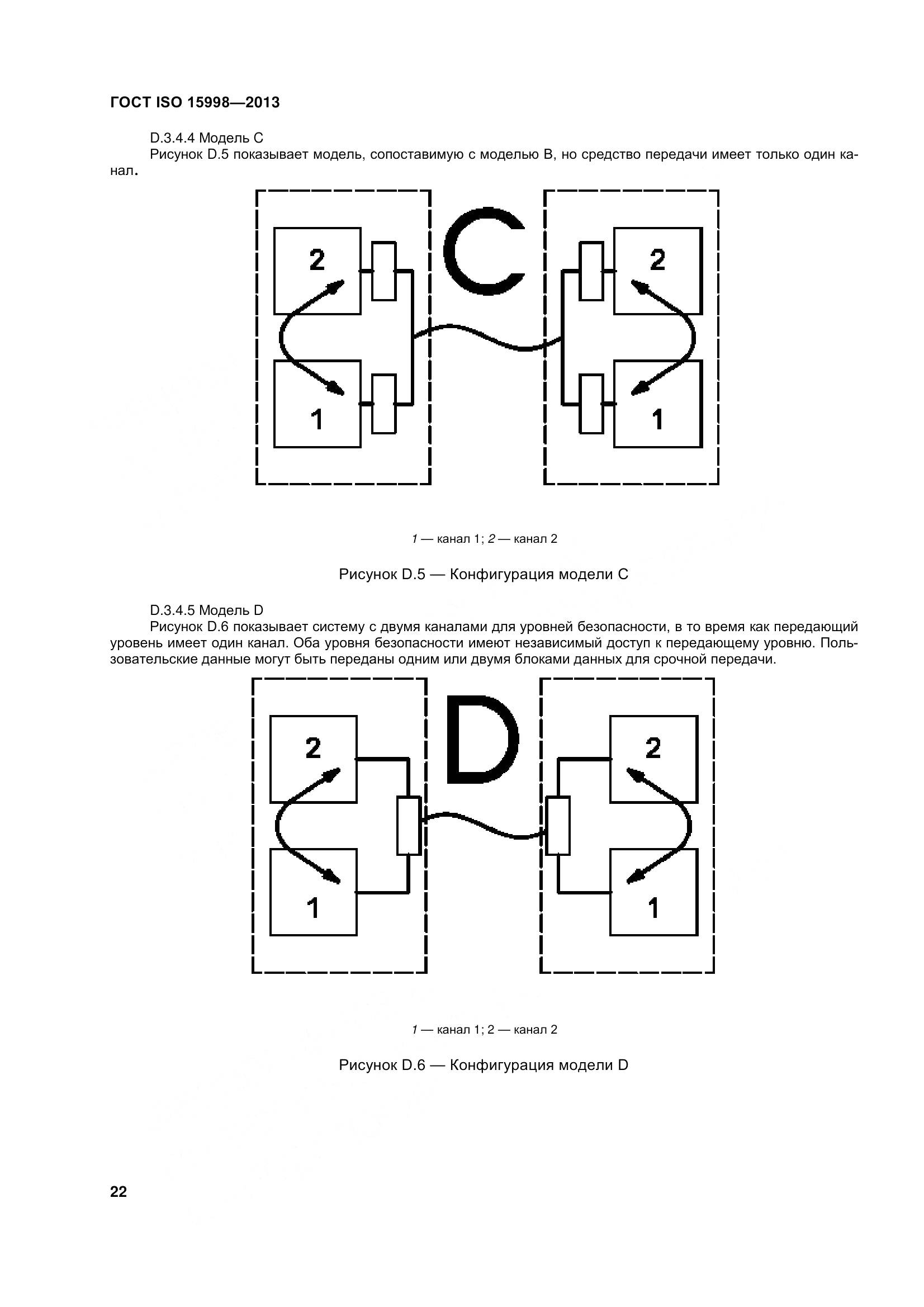 ГОСТ ISO 15998-2013, страница 27