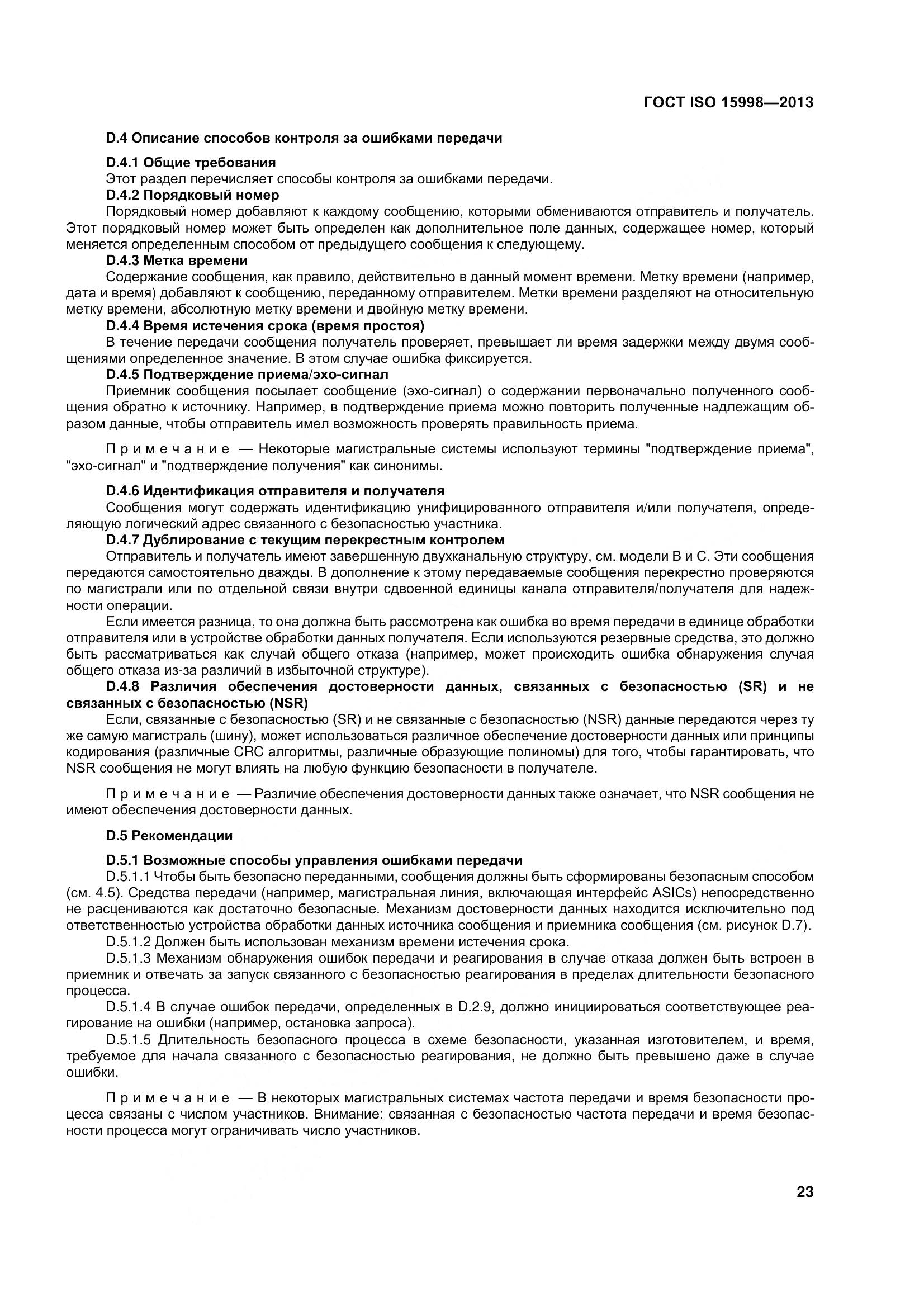 ГОСТ ISO 15998-2013, страница 28
