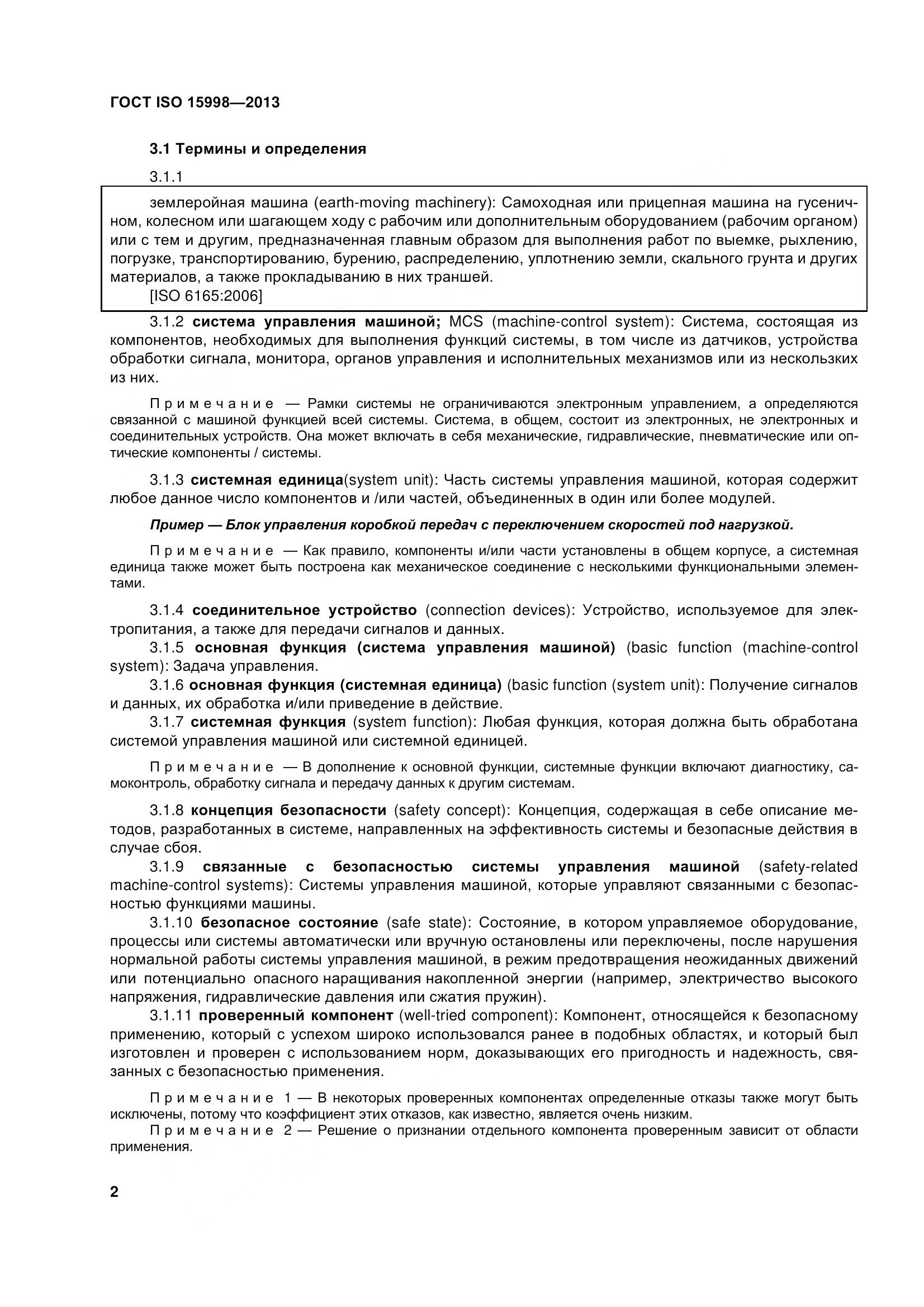 ГОСТ ISO 15998-2013, страница 7