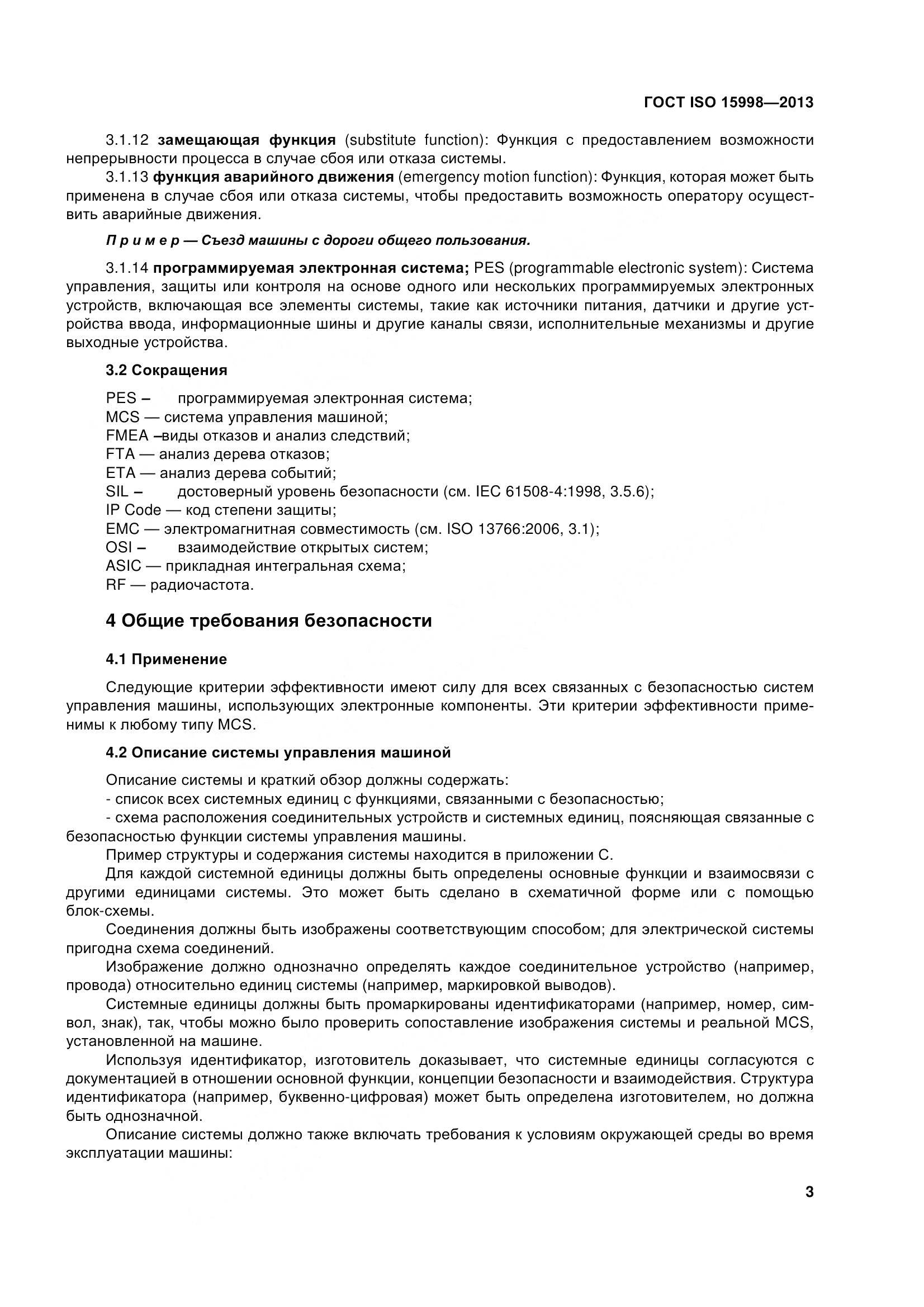 ГОСТ ISO 15998-2013, страница 8