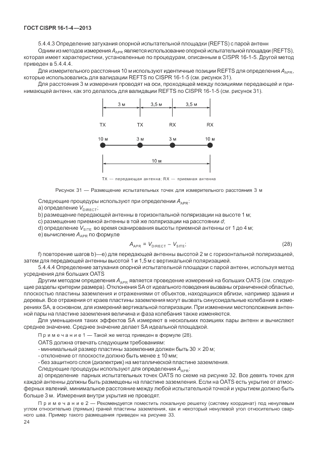 ГОСТ CISPR 16-1-4-2013, страница 30