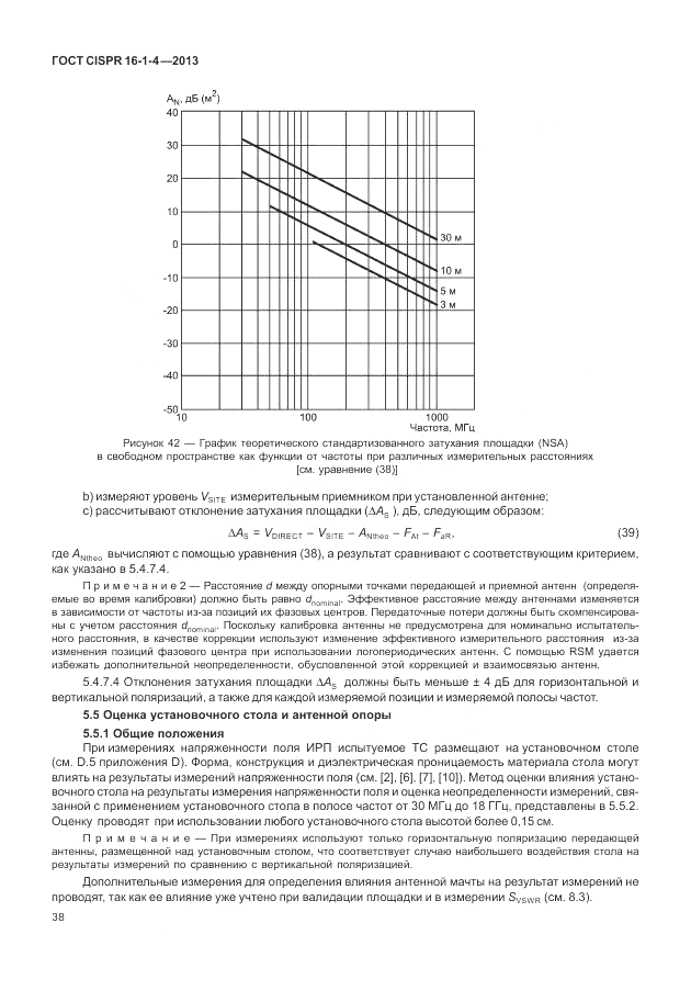 ГОСТ CISPR 16-1-4-2013, страница 44