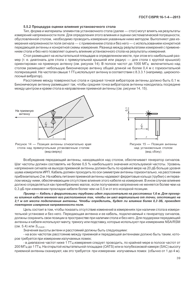 ГОСТ CISPR 16-1-4-2013, страница 45