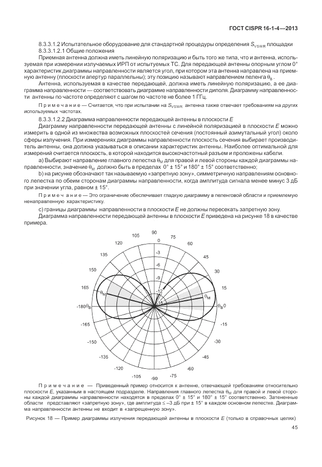 ГОСТ CISPR 16-1-4-2013, страница 51