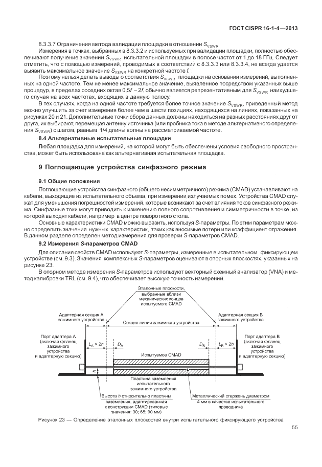 ГОСТ CISPR 16-1-4-2013, страница 61