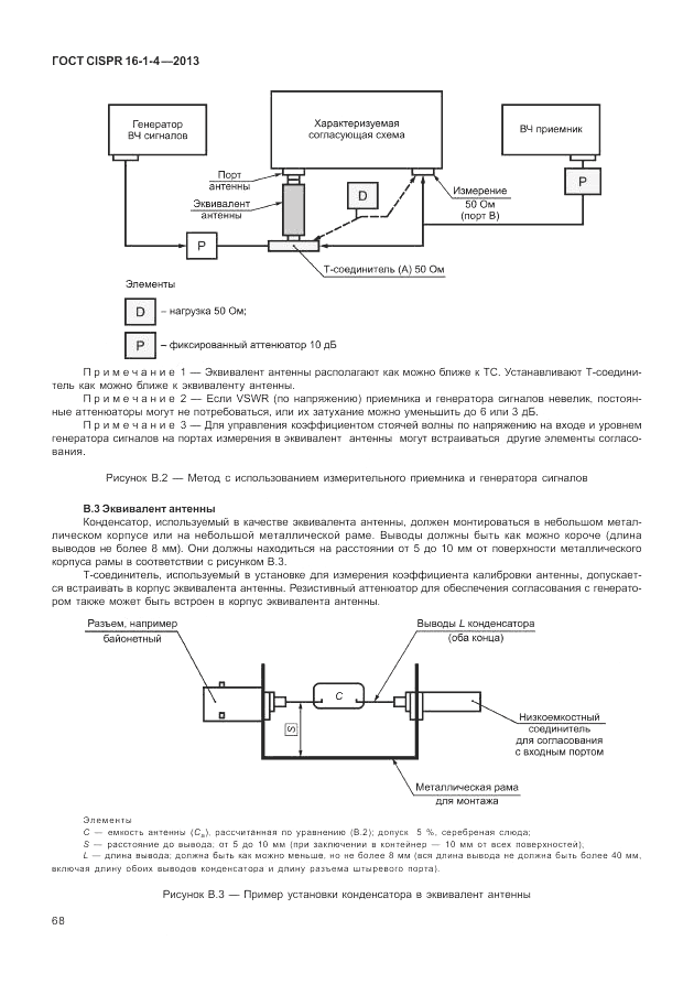 ГОСТ CISPR 16-1-4-2013, страница 74