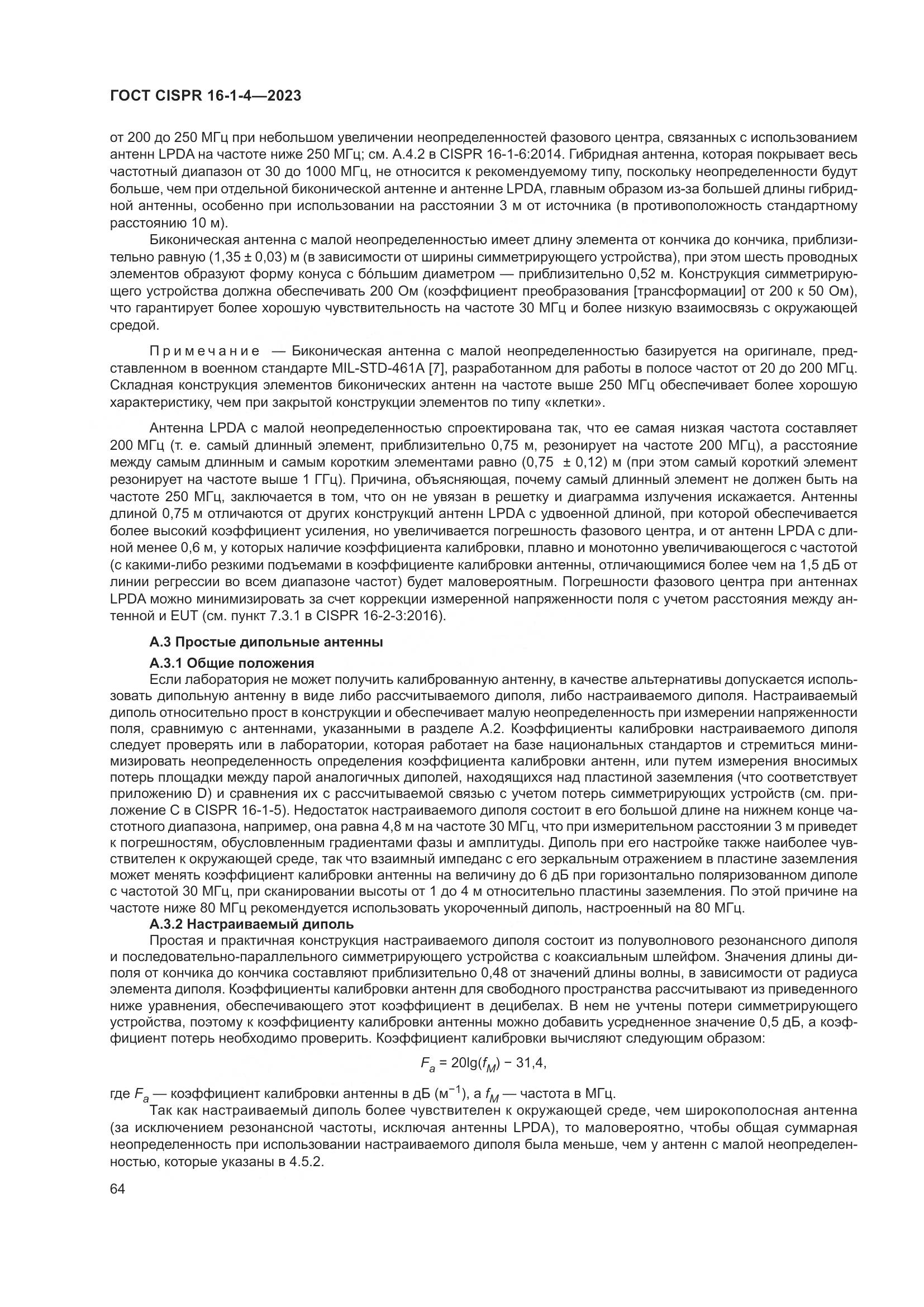 ГОСТ CISPR 16-1-4-2023, страница 70