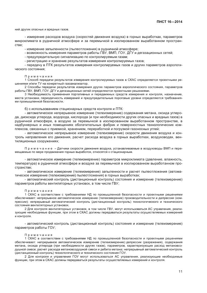 ПНСТ 16-2014, страница 13