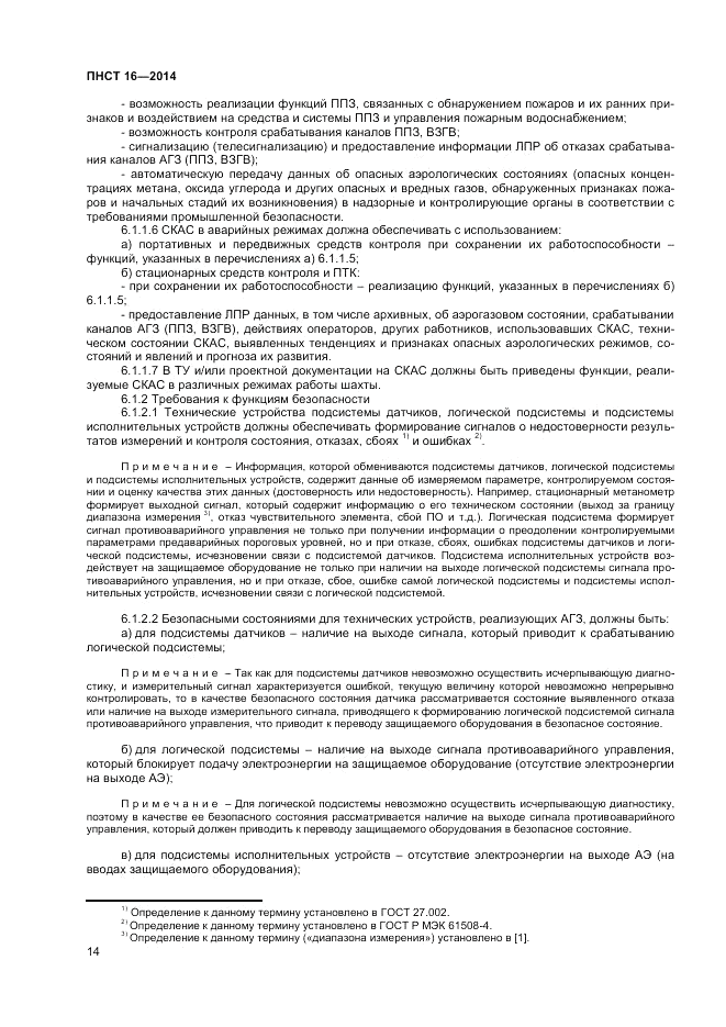 ПНСТ 16-2014, страница 16