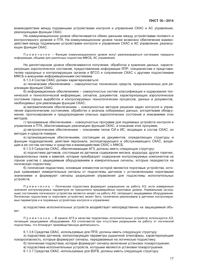 ПНСТ 16-2014, страница 19
