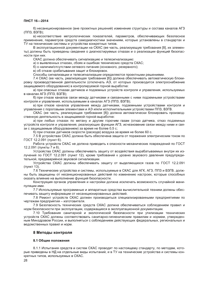 ПНСТ 16-2014, страница 30