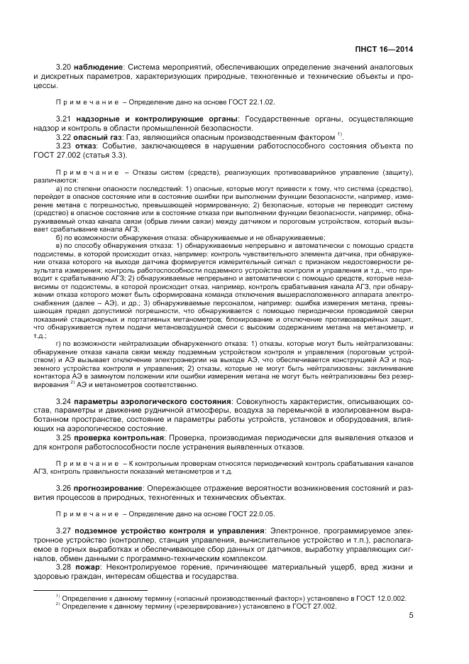 ПНСТ 16-2014, страница 7