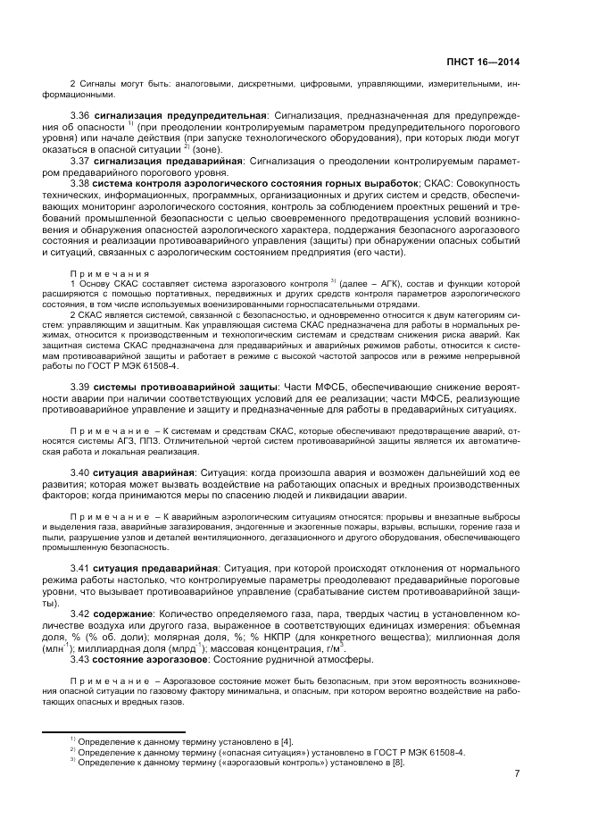 ПНСТ 16-2014, страница 9