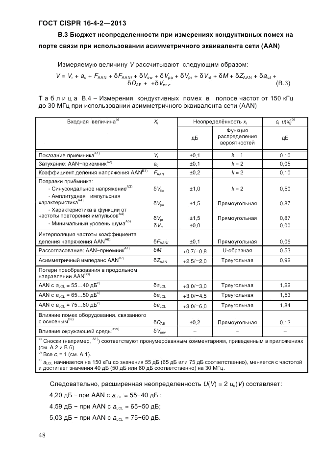 ГОСТ CISPR 16-4-2-2013, страница 58