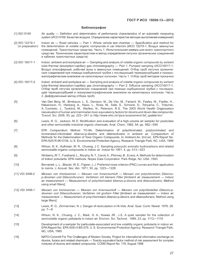 ГОСТ Р ИСО 16000-13-2012, страница 31