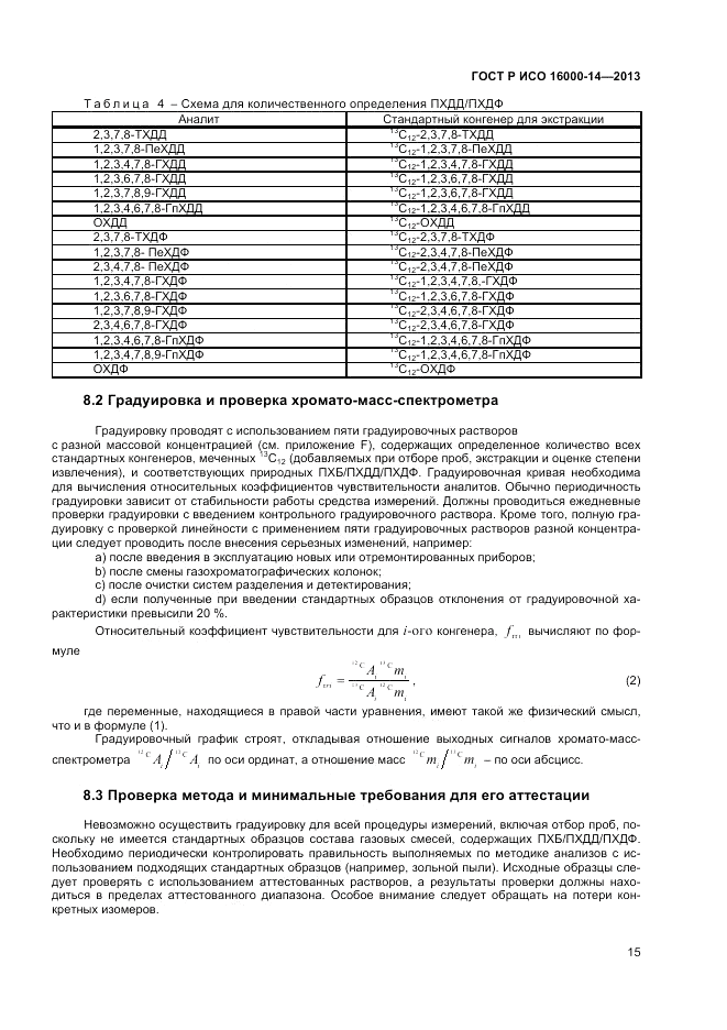 ГОСТ Р ИСО 16000-14-2013, страница 20