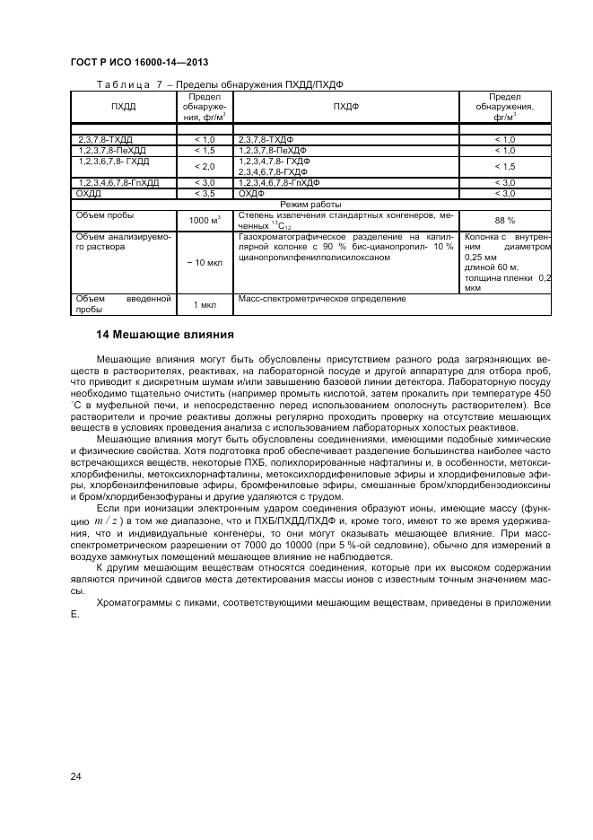 ГОСТ Р ИСО 16000-14-2013, страница 29