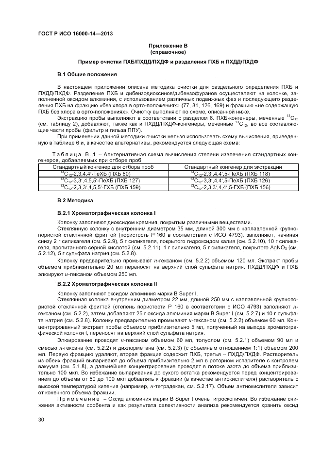 ГОСТ Р ИСО 16000-14-2013, страница 35