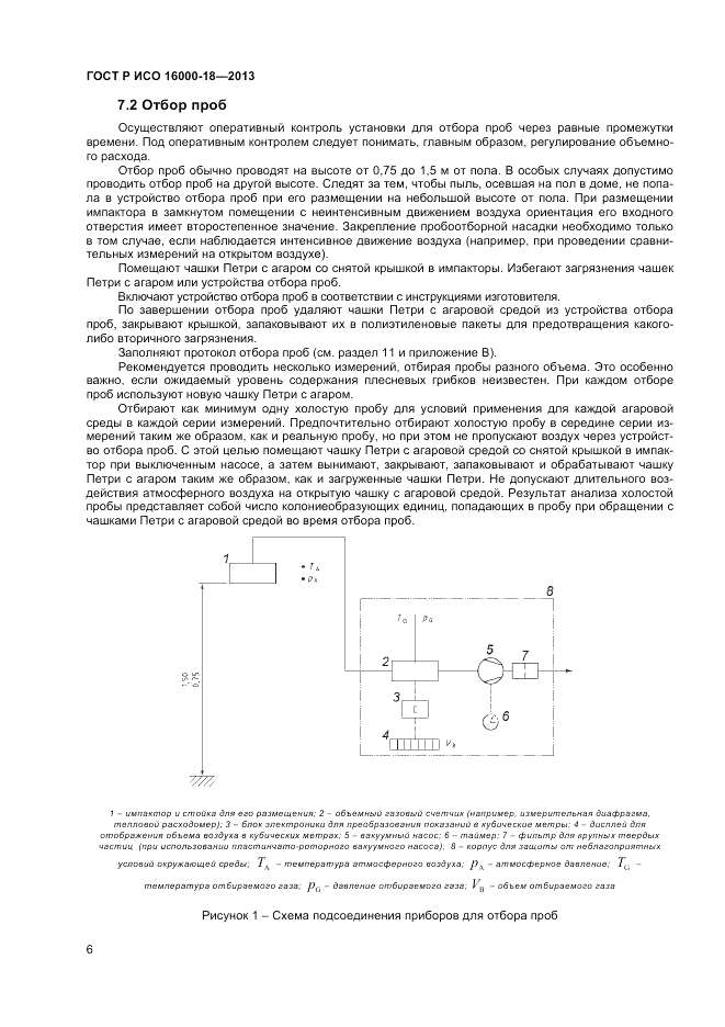 ГОСТ Р ИСО 16000-18-2013, страница 10