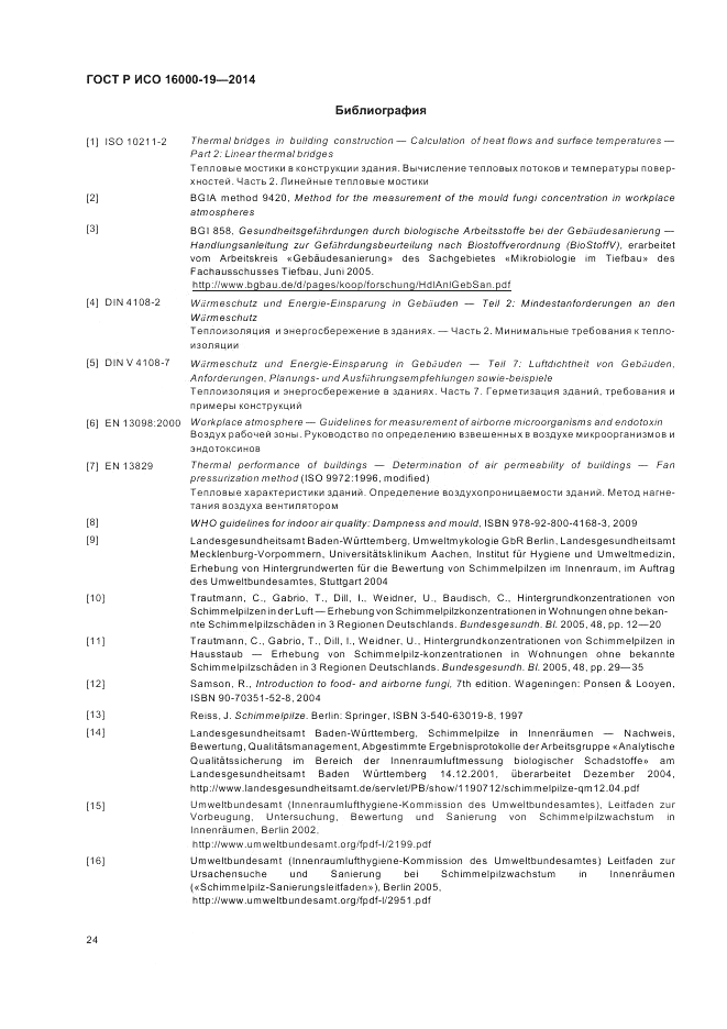 ГОСТ Р ИСО 16000-19-2014, страница 28