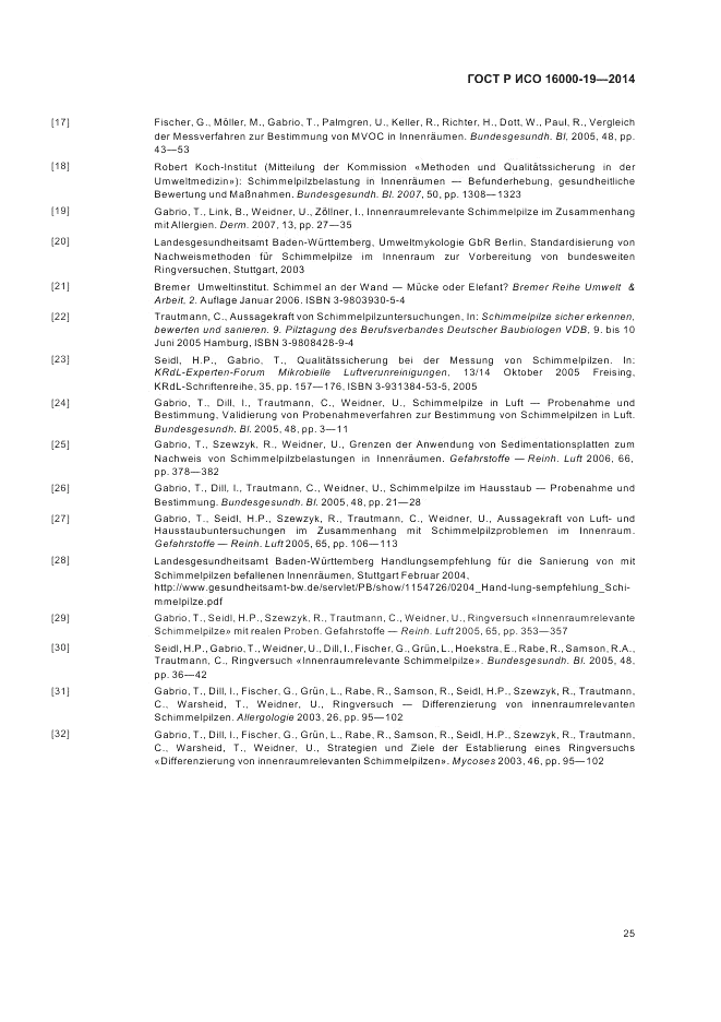 ГОСТ Р ИСО 16000-19-2014, страница 29