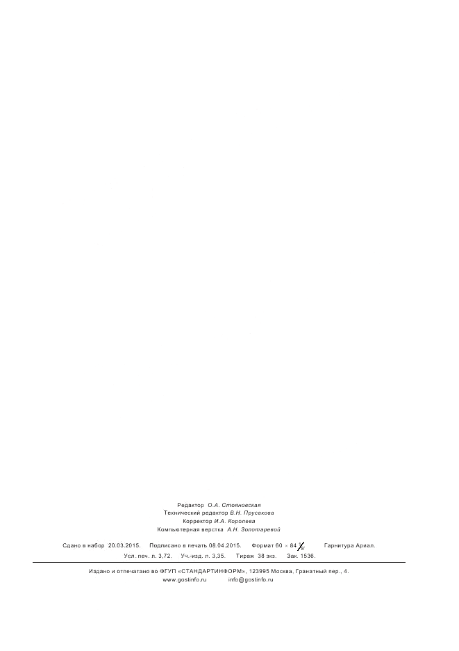 ГОСТ Р ИСО 16000-19-2014, страница 31