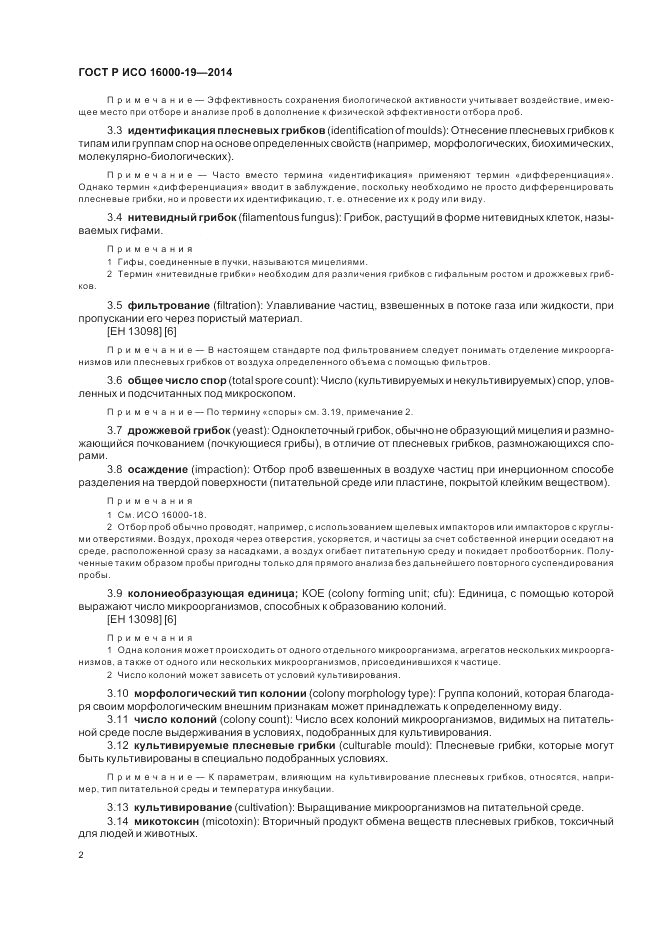 ГОСТ Р ИСО 16000-19-2014, страница 6