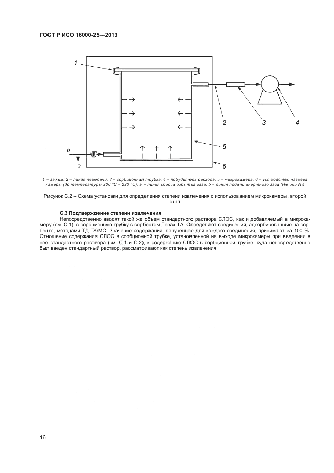 ГОСТ Р ИСО 16000-25-2013, страница 20