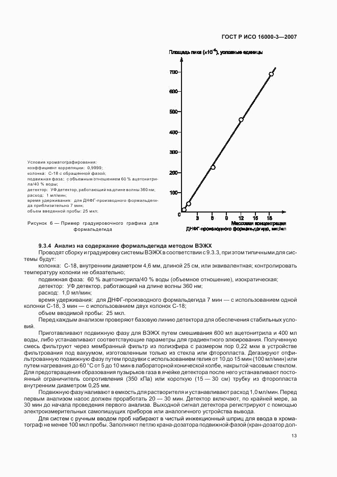 ГОСТ Р ИСО 16000-3-2007, страница 17